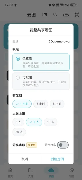 多人共享看图与语音沟通 — 共享看图 · 1