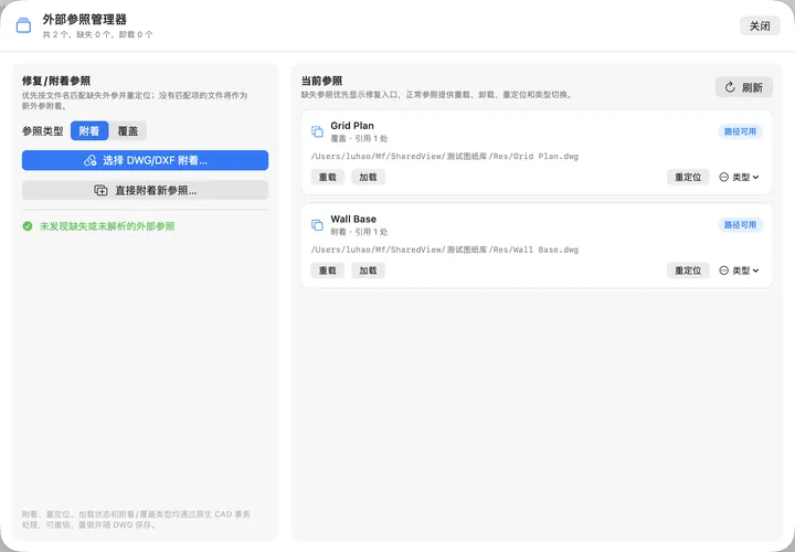 外部参照与 OLE 处理能力 — 外部参考 · 2